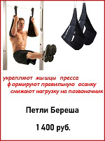 Петли береша.jpg Петли береша.jpg